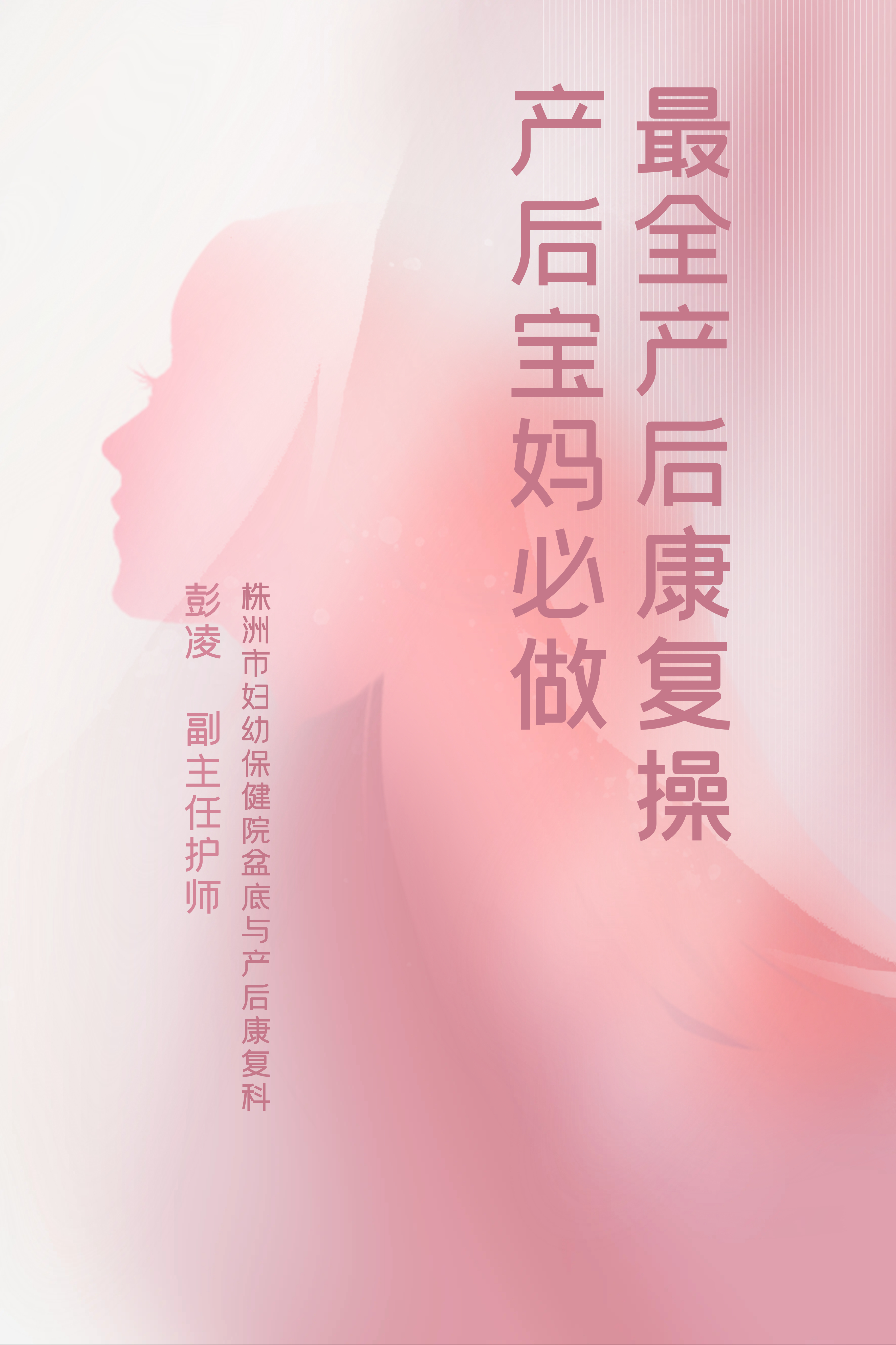 【名醫(yī)說(shuō)】最全產(chǎn)后康復(fù)操，產(chǎn)后寶媽必做！