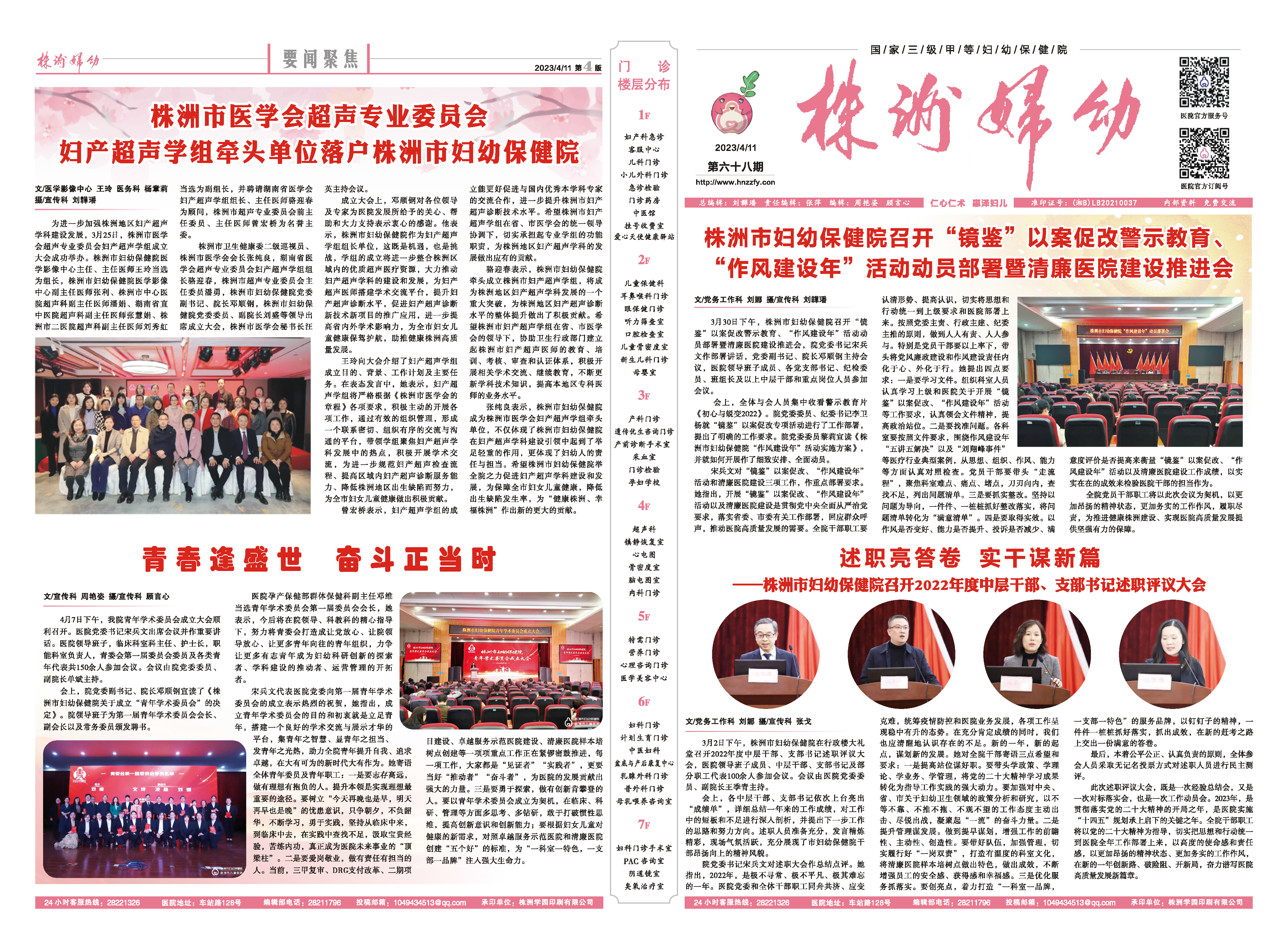 68期院報(bào)
