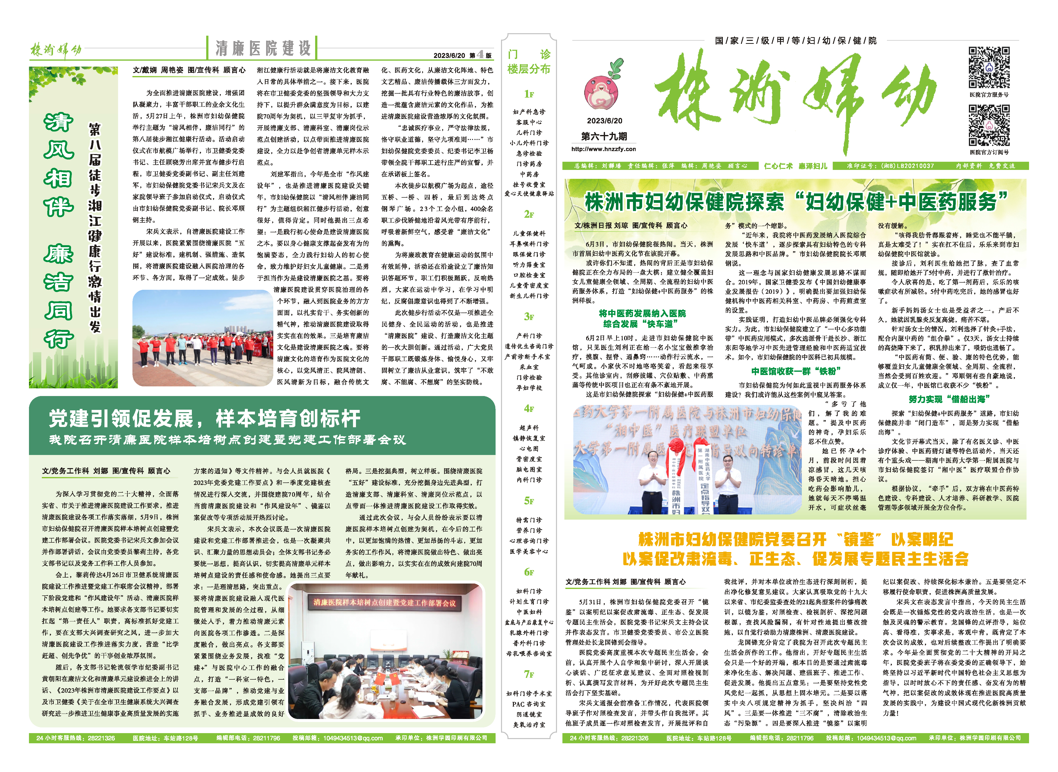 69期院報(bào)
