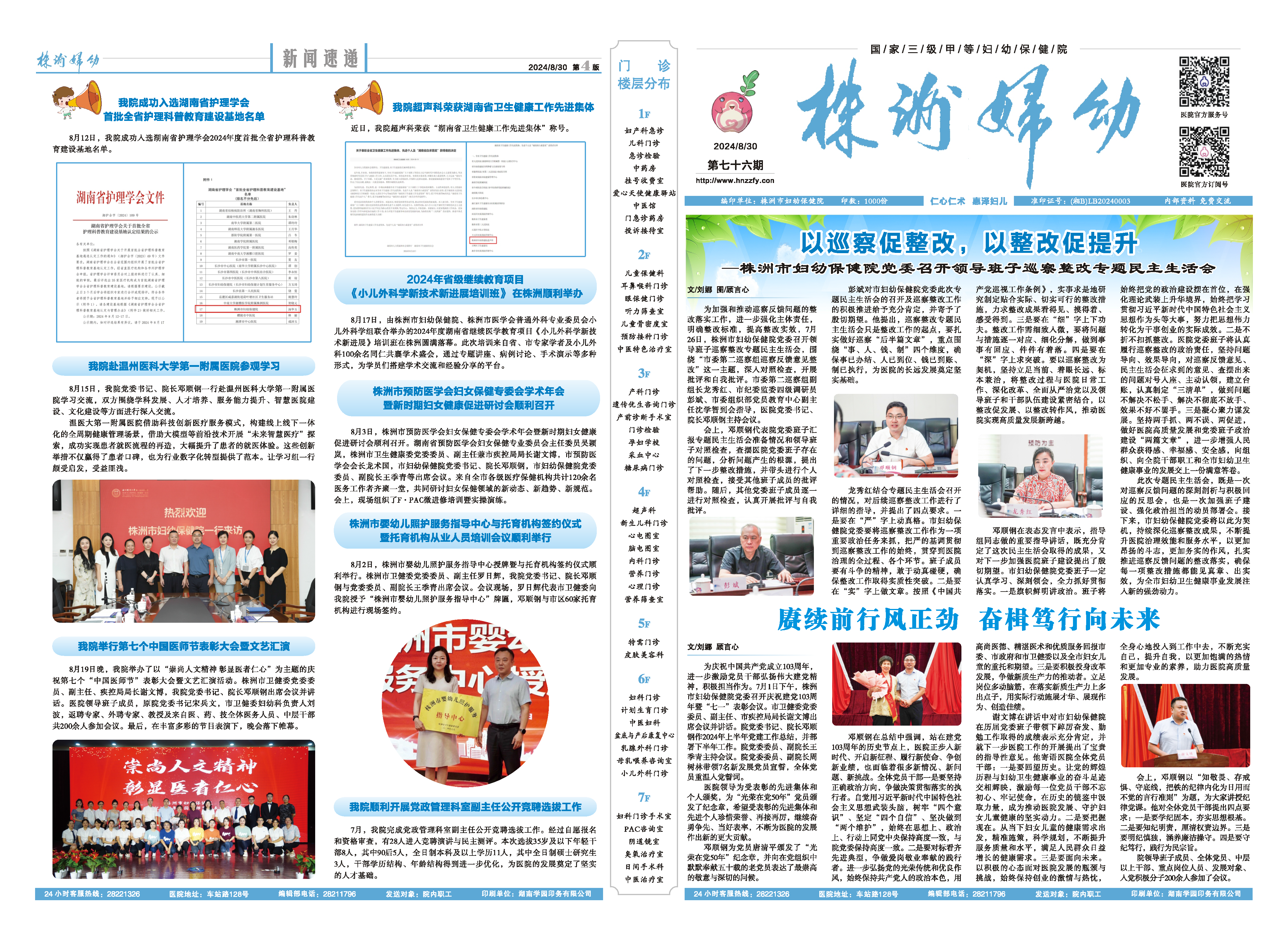 76期院報(bào)