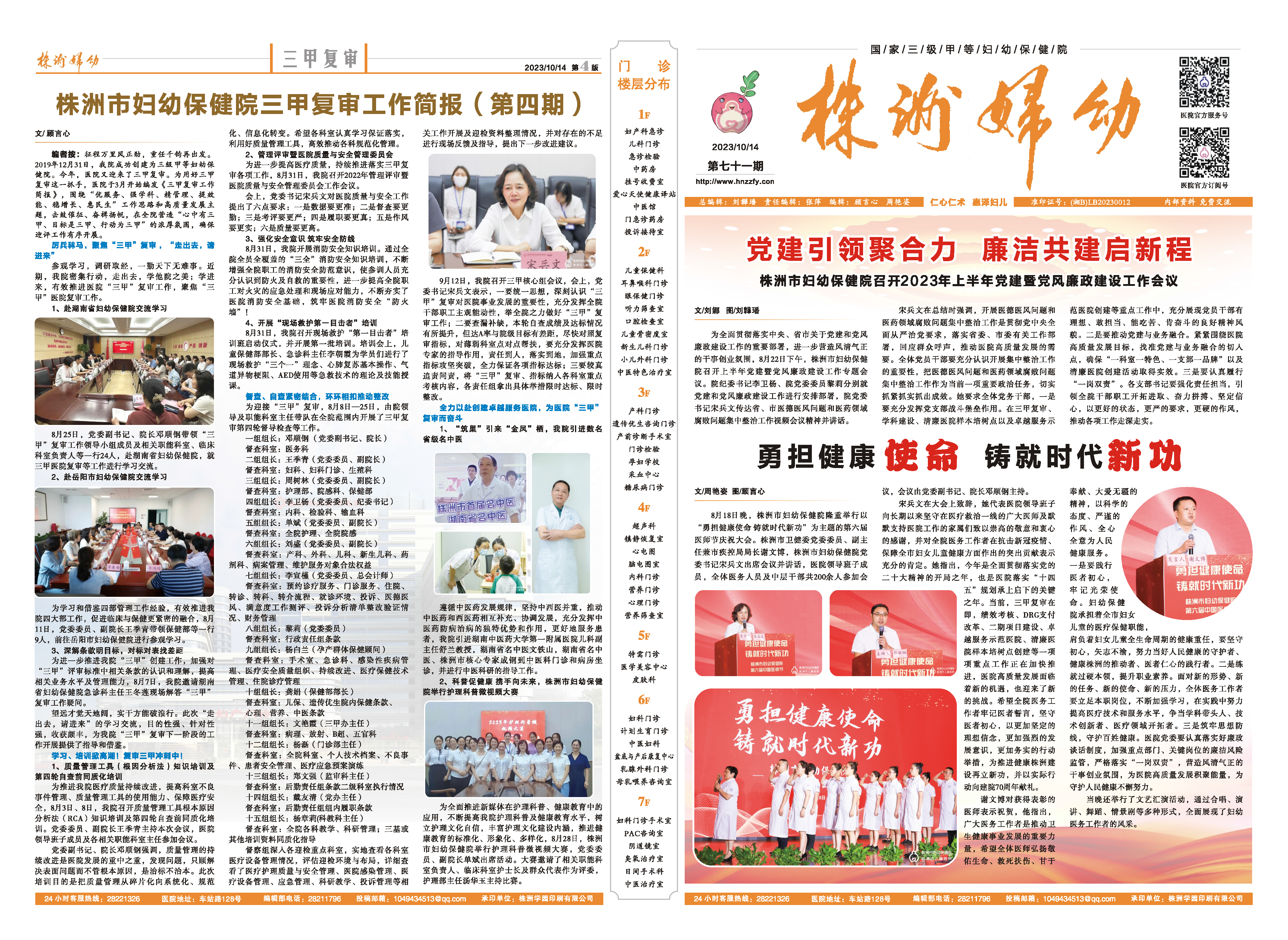 71期院報(bào)