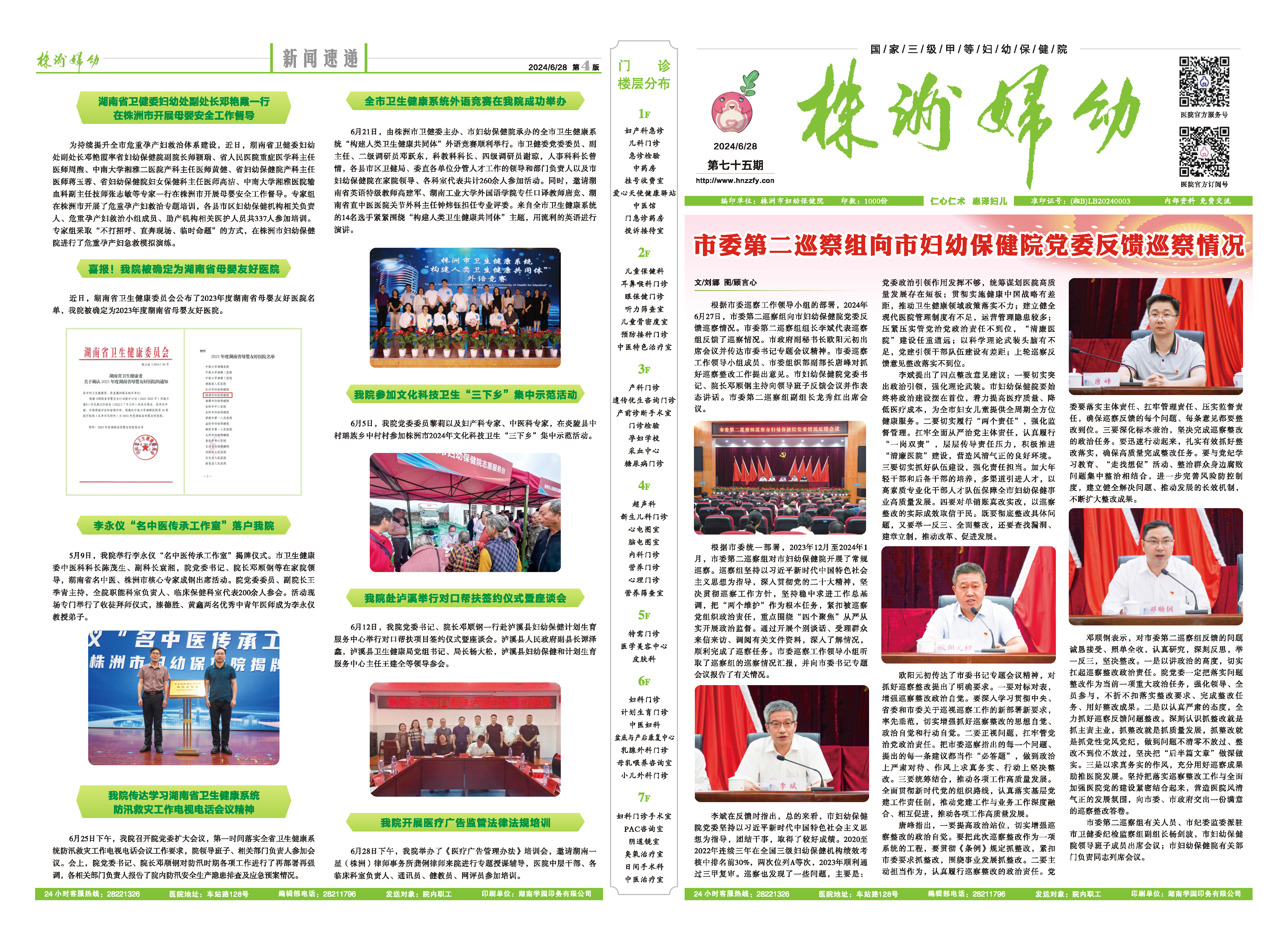 75期院報(bào)