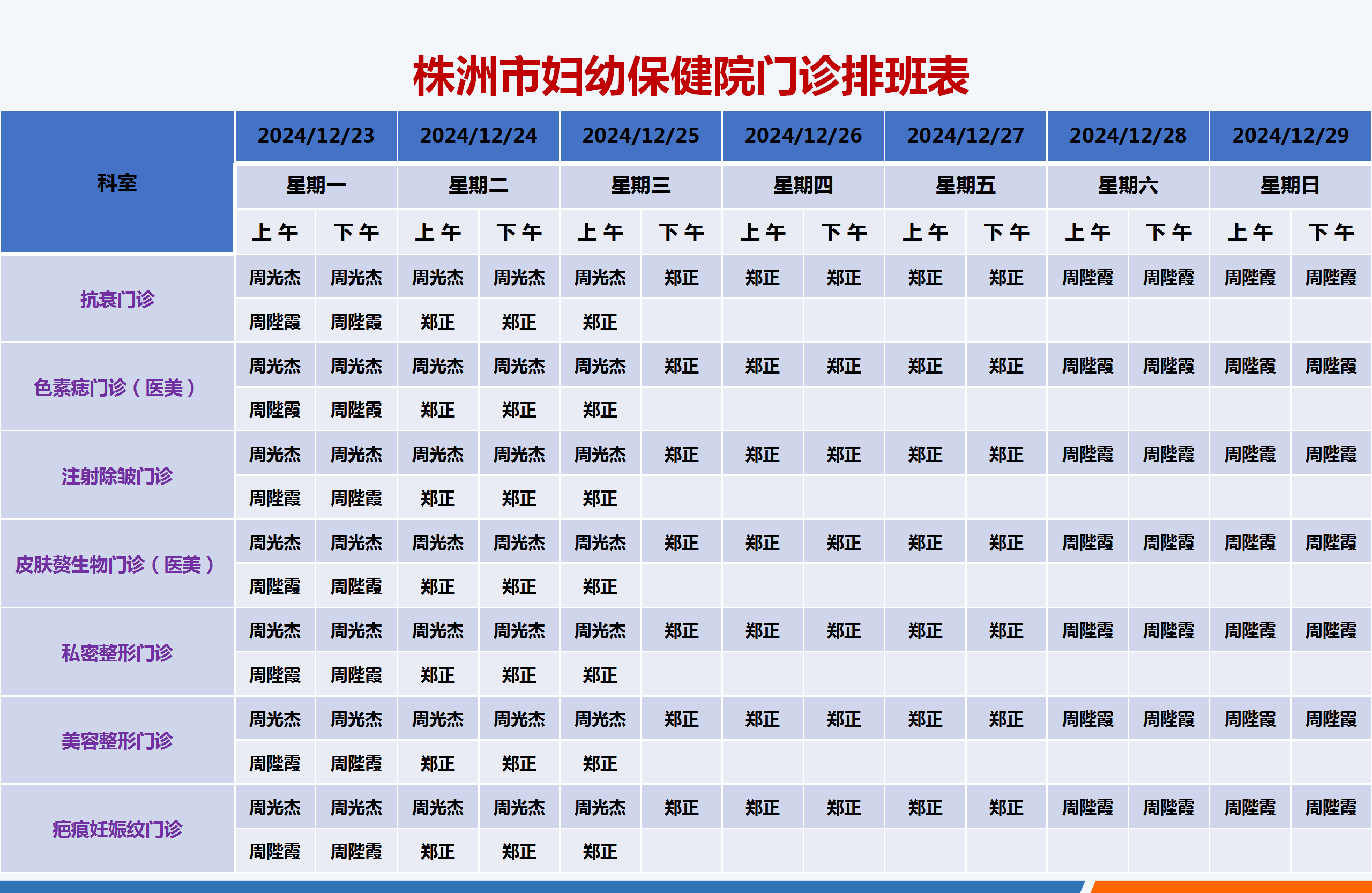 每周排班（2024.12.23-12.29）_09.png