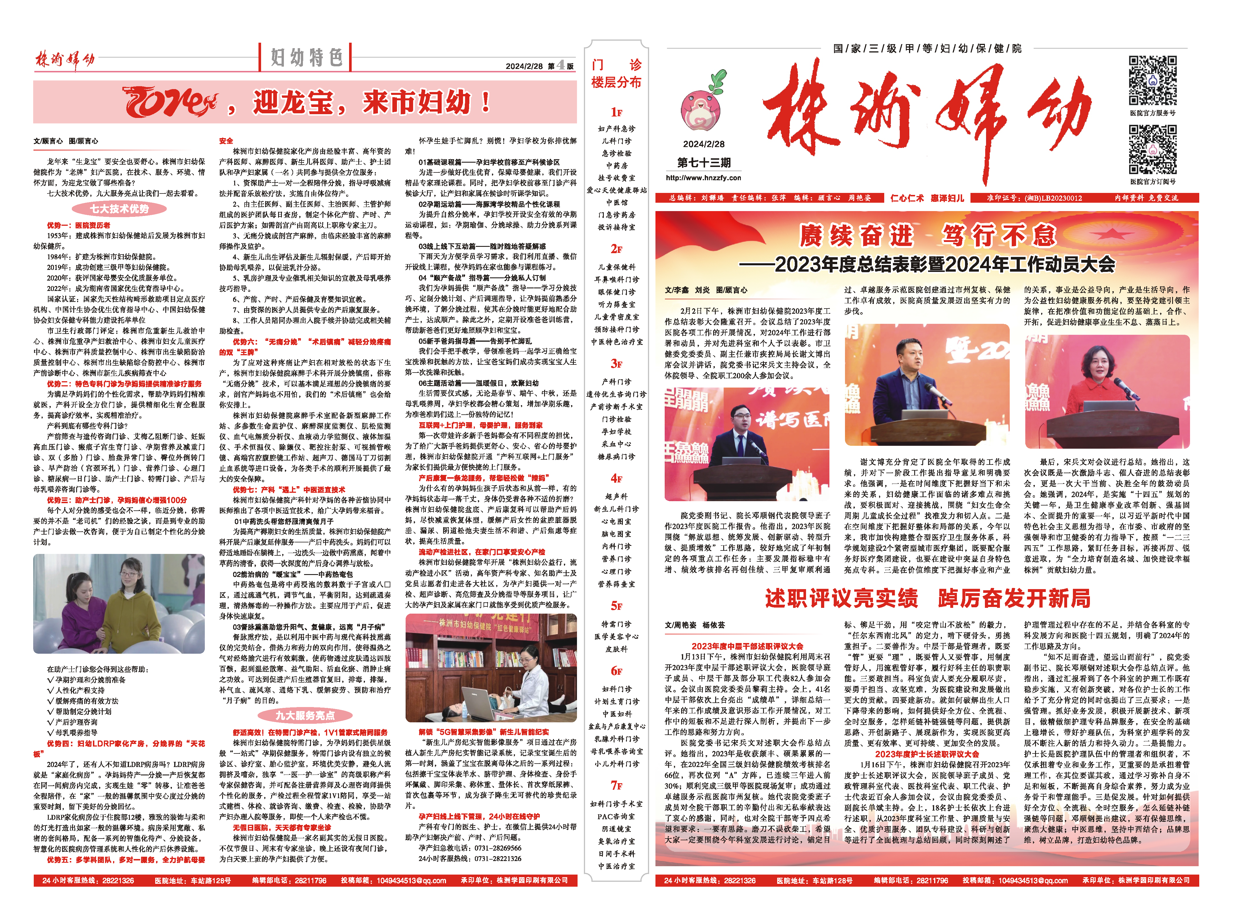 73期院報(bào)