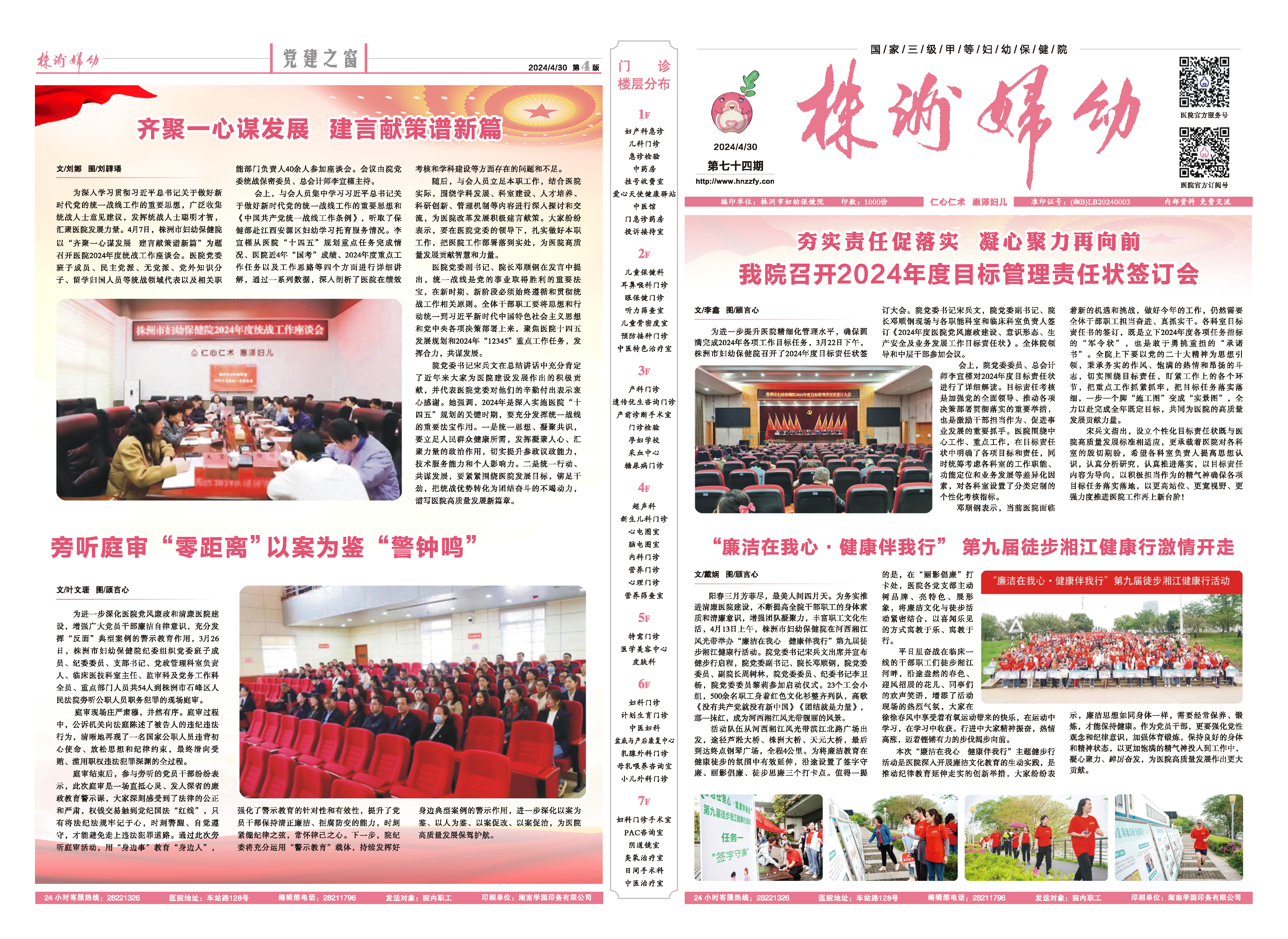 74期院報(bào)