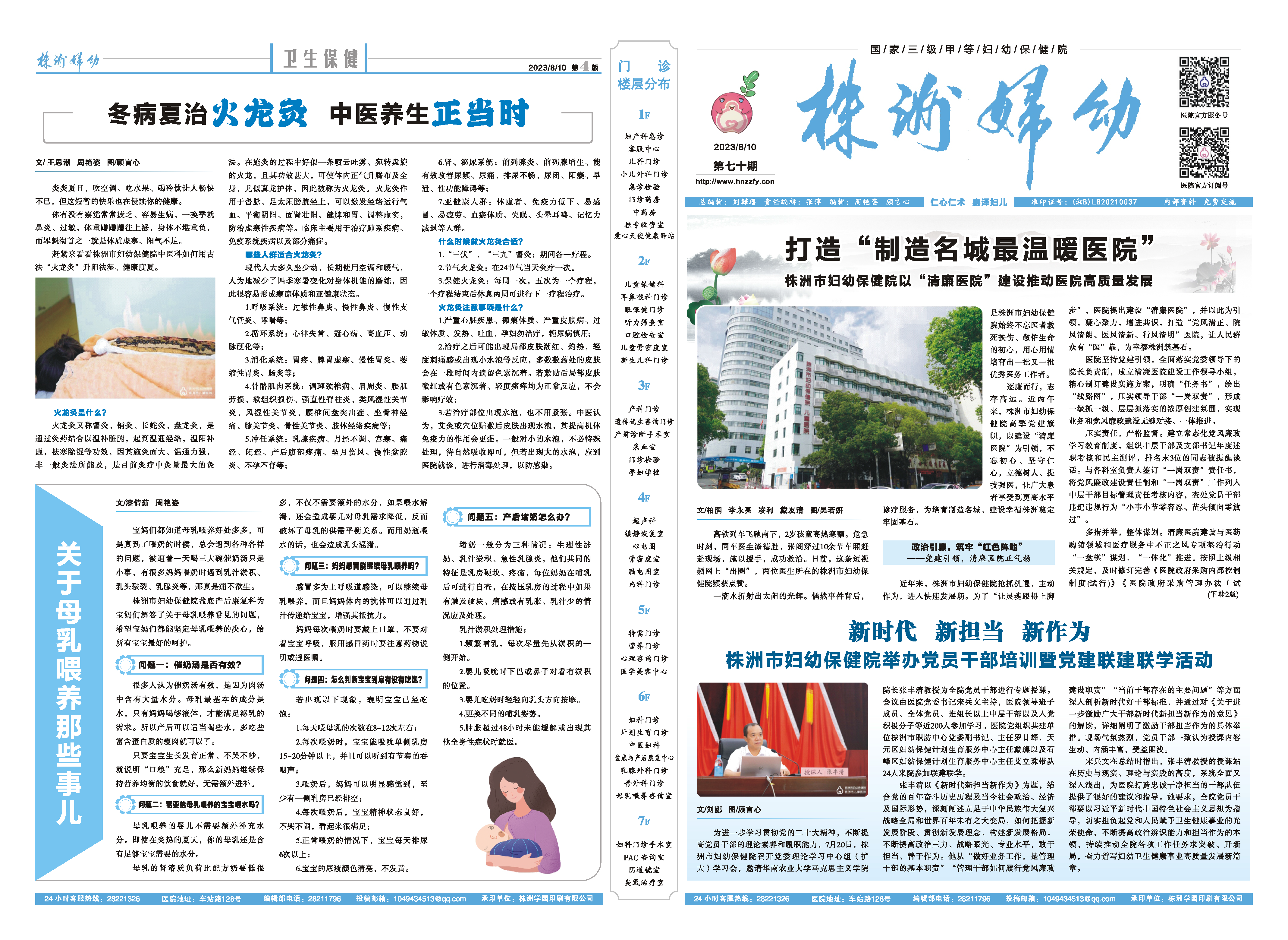 70期院報(bào)