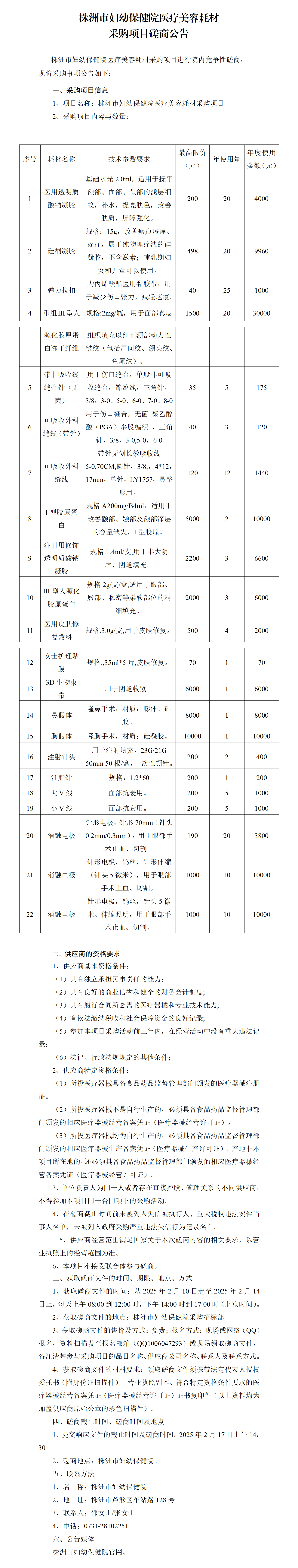 官網(wǎng)信息發(fā)布申請表(醫(yī)療美容耗材)_01.png