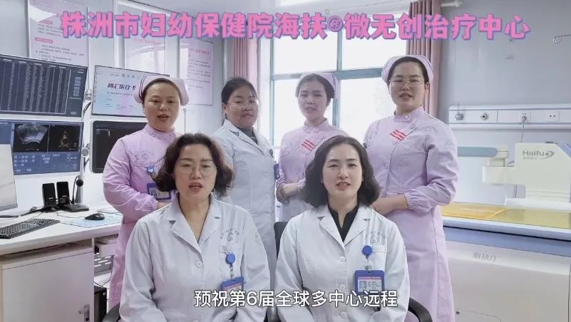 【智匯醫(yī)療 健康同享】市婦幼保健院積極響應(yīng)第六屆全球多中心遠(yuǎn)程協(xié)同手術(shù)關(guān)愛(ài)女性健康公益行動(dòng)